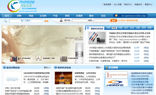 phpb2b 文檔和下載 b2b 電子商務(wù)系統(tǒng) oschina 中文開(kāi)源技術(shù)交流社區(qū)