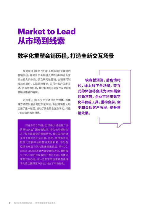 埃森哲 b2b業(yè)務的破局之道數(shù)字化重塑營銷服體系