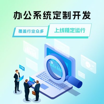 SAAS系統(tǒng)開(kāi)發(fā)