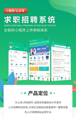 求職招聘找人才HR人力資源小程序定制招工系統(tǒng)同城招聘軟件開發(fā)