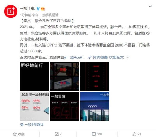 一加宣布未來產(chǎn)品將入駐 oppo 門店,還將首發(fā)集團(tuán)新資源