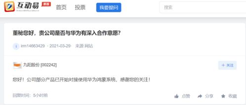 九陽股份 公司部分產(chǎn)品已開始對接使用華為鴻蒙系統(tǒng)
