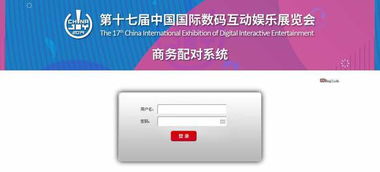 助力企業(yè)合作 2019chinajoybtob商務(wù)配對(duì)系統(tǒng)正式上線