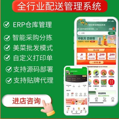 配送系統(tǒng)管理同城送水生鮮蔬菜手機(jī)APP開(kāi)發(fā)小程序軟件定制